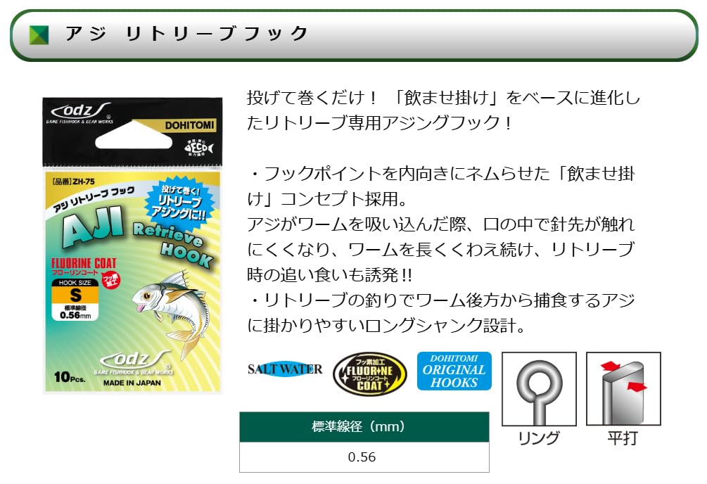 Amazon | 土肥富(Dohitomi) アジ リトリーブフック S ZH-75 | 土肥富